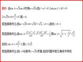 2022高三数学（理科）（全国版）一轮复习课件：解题思维4 高考中结构不良试题的提分策略