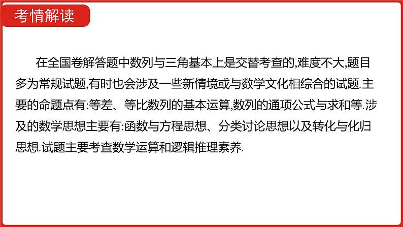 2022高三数学（理科）（全国版）一轮复习课件：解题思维5 高考中数列解答题的提分策略02