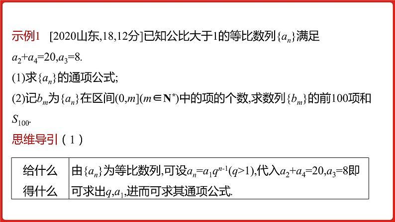 2022高三数学（理科）（全国版）一轮复习课件：解题思维5 高考中数列解答题的提分策略03