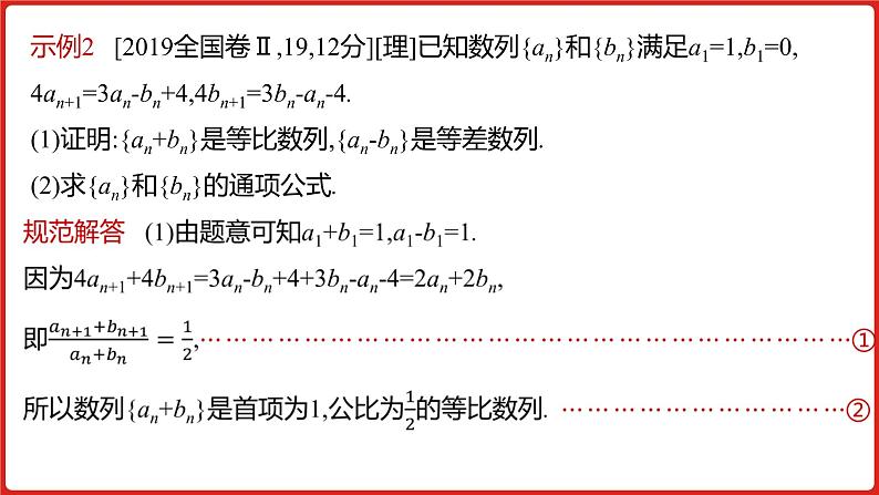 2022高三数学（理科）（全国版）一轮复习课件：解题思维5 高考中数列解答题的提分策略08