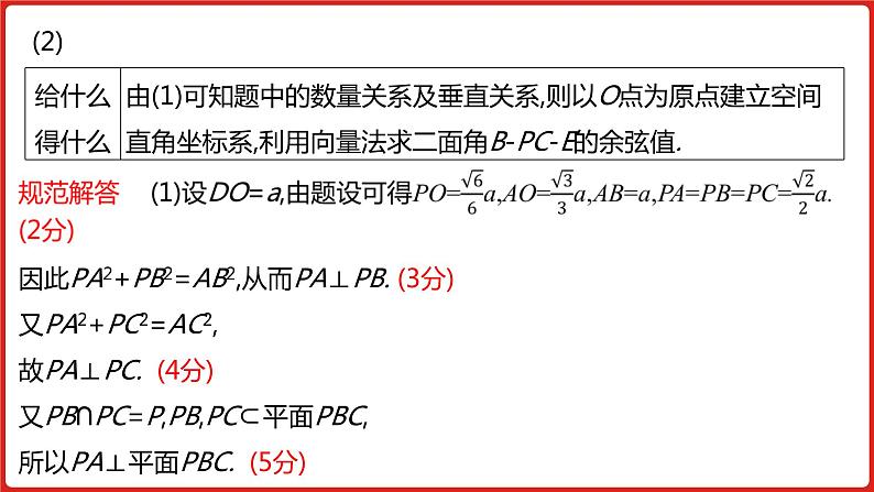 2022高三数学（理科）（全国版）一轮复习课件：解题思维6 高考中立体几何解答题的提分策略04