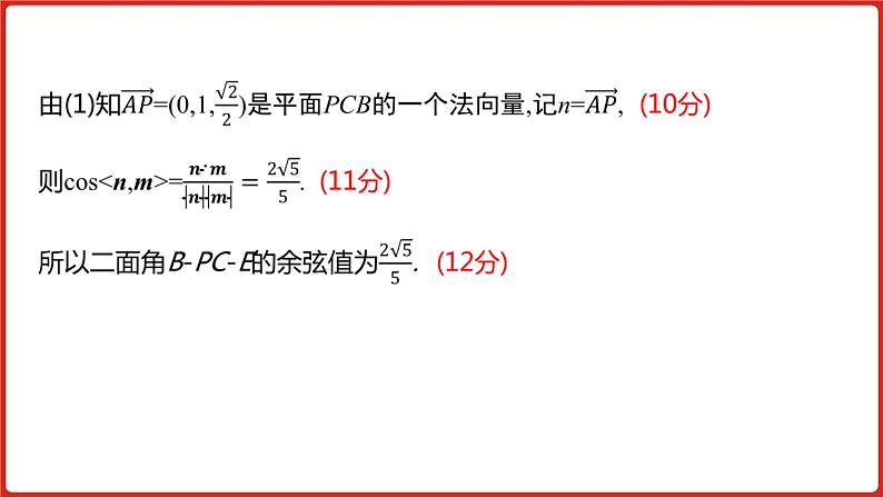 2022高三数学（理科）（全国版）一轮复习课件：解题思维6 高考中立体几何解答题的提分策略06