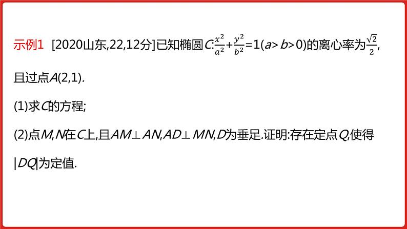 2022高三数学（理科）（全国版）一轮复习课件：解题思维7 高考中圆锥曲线解答题的提分策略03