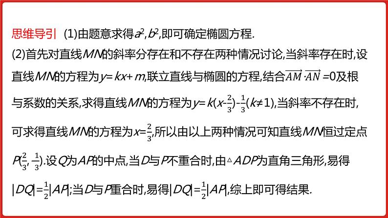 2022高三数学（理科）（全国版）一轮复习课件：解题思维7 高考中圆锥曲线解答题的提分策略04