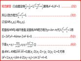 2022高三数学（理科）（全国版）一轮复习课件：解题思维7 高考中圆锥曲线解答题的提分策略