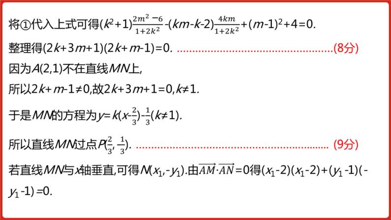 2022高三数学（理科）（全国版）一轮复习课件：解题思维7 高考中圆锥曲线解答题的提分策略06