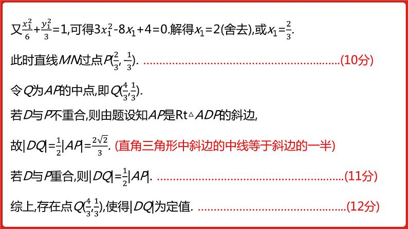2022高三数学（理科）（全国版）一轮复习课件：解题思维7 高考中圆锥曲线解答题的提分策略07