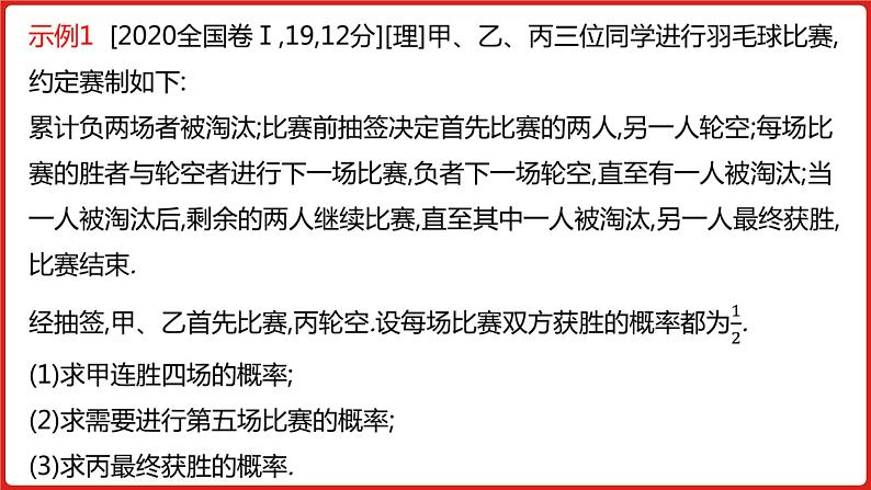 2022高三数学（理科）（全国版）一轮复习课件：解题思维8 高考中概率与统计解答题的提分策略03
