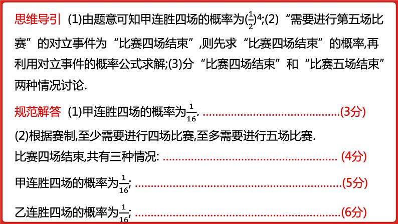 2022高三数学（理科）（全国版）一轮复习课件：解题思维8 高考中概率与统计解答题的提分策略04