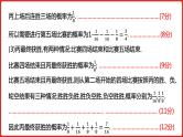 2022高三数学（理科）（全国版）一轮复习课件：解题思维8 高考中概率与统计解答题的提分策略
