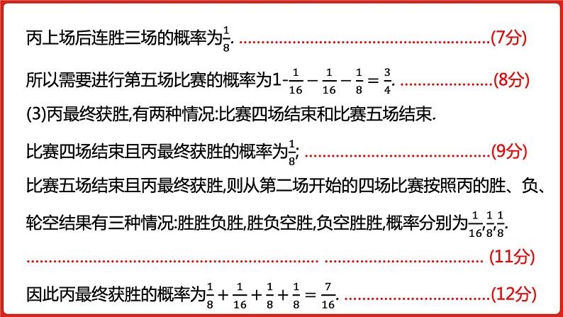 2022高三数学（理科）（全国版）一轮复习课件：解题思维8 高考中概率与统计解答题的提分策略05