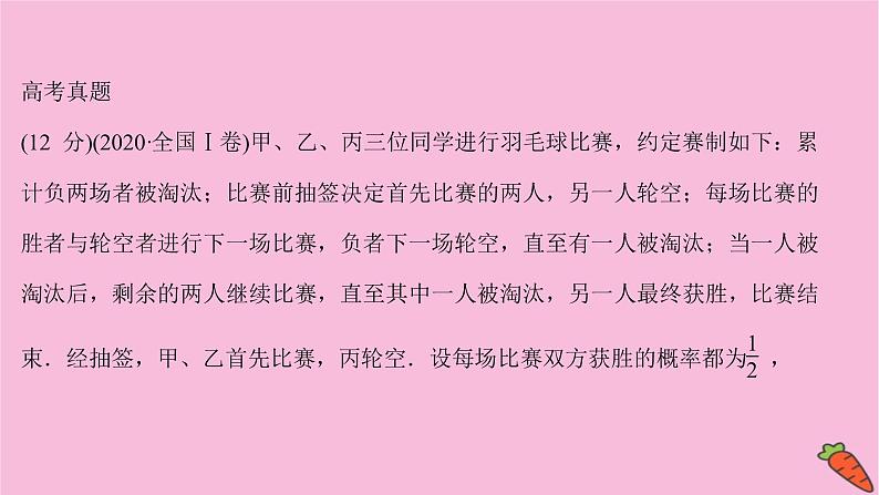 2022版高考苏教版数学（江苏专用）一轮课件：规范答题提分课 统计与概率综合问题02