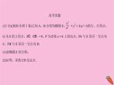 2022版高考苏教版数学（江苏专用）一轮课件：规范答题提分课 解析几何综合问题