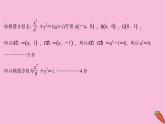 2022版高考苏教版数学（江苏专用）一轮课件：规范答题提分课 解析几何综合问题