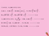 2022版高考苏教版数学（江苏专用）一轮课件：规范答题提分课 立体几何综合问题