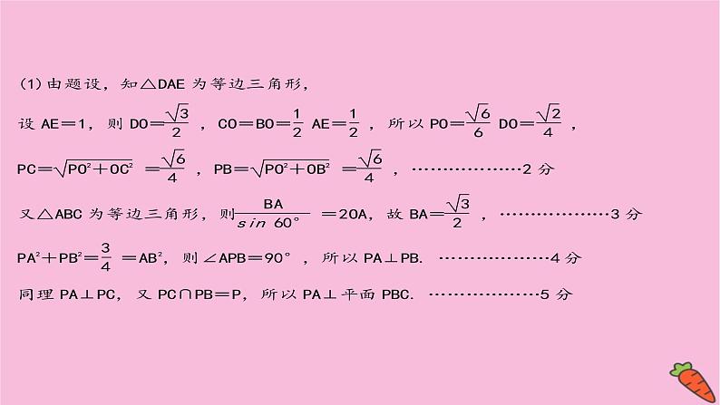 2022版高考苏教版数学（江苏专用）一轮课件：规范答题提分课 立体几何综合问题04
