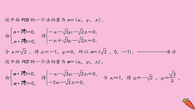 2022版高考苏教版数学（江苏专用）一轮课件：规范答题提分课 立体几何综合问题06
