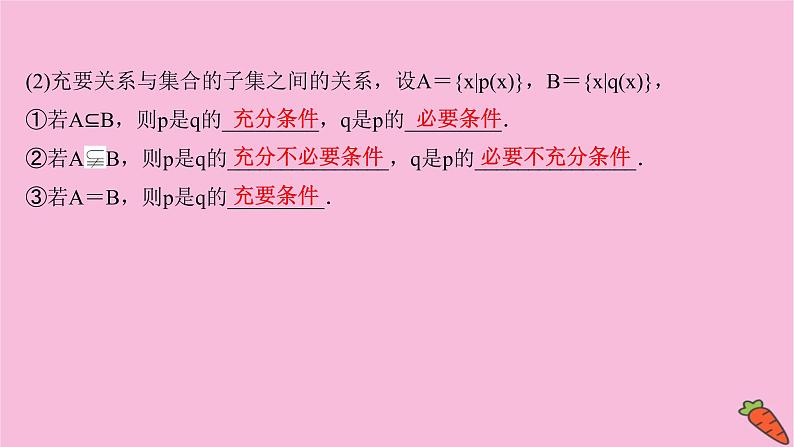 2022版高考苏教版数学（江苏专用）一轮课件：第一章 第二节 充要条件与量词04