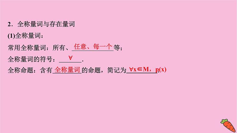 2022版高考苏教版数学（江苏专用）一轮课件：第一章 第二节 充要条件与量词05