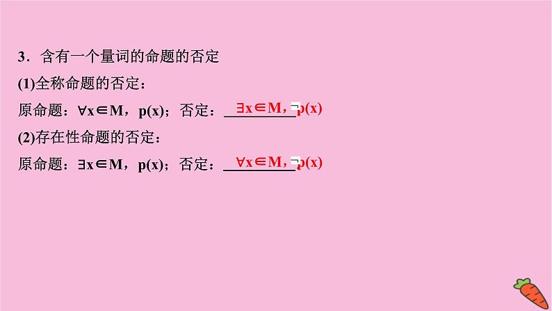 2022版高考苏教版数学（江苏专用）一轮课件：第一章 第二节 充要条件与量词07