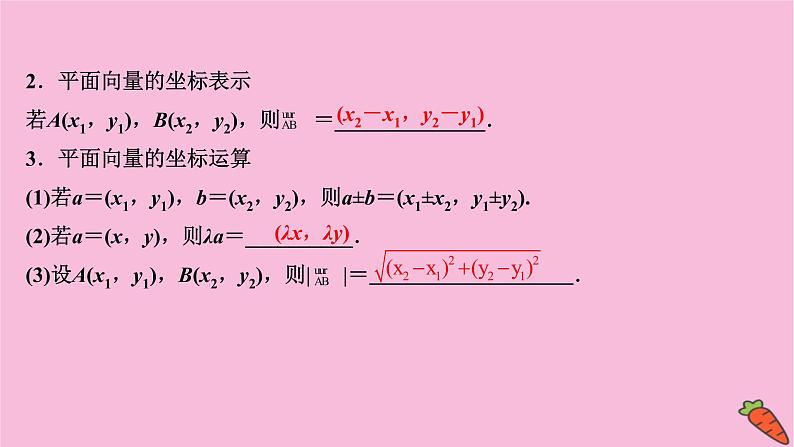 2022版高考苏教版数学（江苏专用）一轮课件：第五章 第二节 平面向量的基本定理及坐标表示04