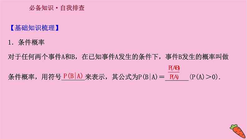 2022版高考苏教版数学（江苏专用）一轮课件：第十一章 第六节 二项分布、正态分布及其应用03