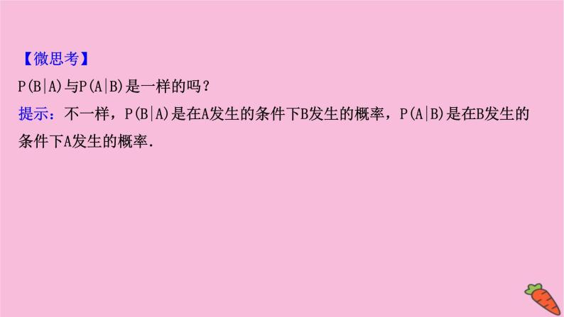 2022版高考苏教版数学（江苏专用）一轮课件：第十一章 第六节 二项分布、正态分布及其应用04