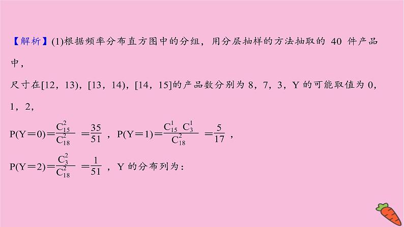 2022版高考苏教版数学（江苏专用）一轮课件：第十一章 第七节 概率与统计的综合问题05