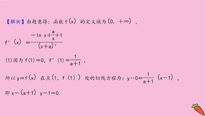 2022版高考苏教版数学（江苏专用）一轮课件：第三章 第四节 第一课时 导数与不等式03