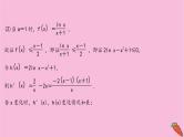 2022版高考苏教版数学（江苏专用）一轮课件：第三章 第四节 第一课时 导数与不等式