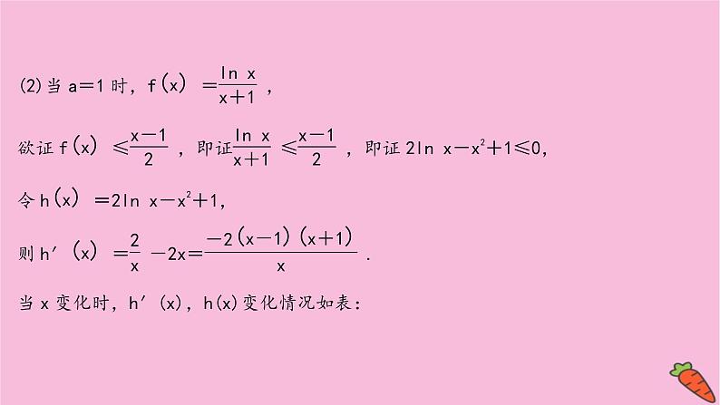 2022版高考苏教版数学（江苏专用）一轮课件：第三章 第四节 第一课时 导数与不等式04