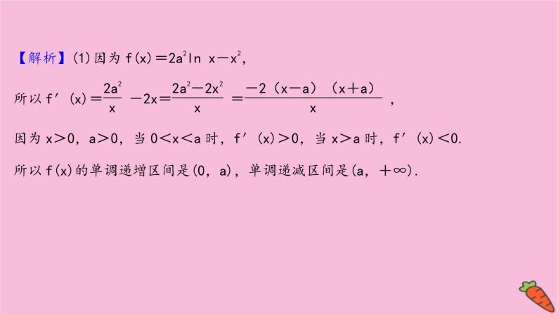 2022版高考苏教版数学（江苏专用）一轮课件：第三章 第四节 第二课时 导数与函数的零点03