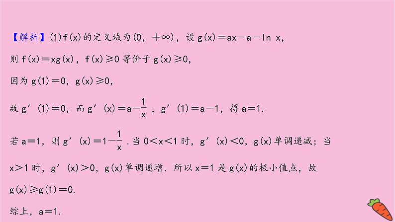 2022版高考苏教版数学（江苏专用）一轮课件：第三章 第四节 第三课时 导数中的三大难点问题03