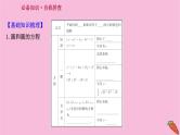 2022版高考苏教版数学（江苏专用）一轮课件：第九章 第三节 圆 的 方 程