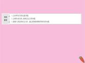 2022版高考苏教版数学（江苏专用）一轮课件：第九章 第九节 第一课时 圆锥曲线中的定值与定点问题