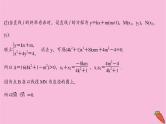 2022版高考苏教版数学（江苏专用）一轮课件：第九章 第九节 第一课时 圆锥曲线中的定值与定点问题