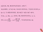 2022版高考苏教版数学（江苏专用）一轮课件：第九章 第九节 第三课时 圆锥曲线与其他知识的交汇问题
