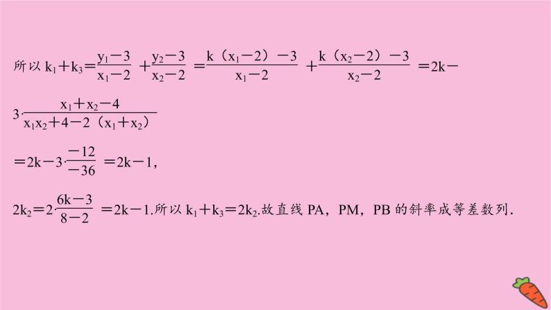 2022版高考苏教版数学（江苏专用）一轮课件：第九章 第九节 第三课时 圆锥曲线与其他知识的交汇问题05