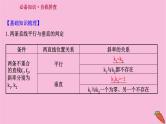 2022版高考苏教版数学（江苏专用）一轮课件：第九章 第二节 两条直线的位置关系
