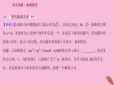 2022版高考苏教版数学（江苏专用）一轮课件：第九章 第九节 第二课时 圆锥曲线中的探究性问题