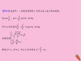 2022版高考苏教版数学（江苏专用）一轮课件：第九章 第九节 第二课时 圆锥曲线中的探究性问题