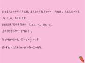 2022版高考苏教版数学（江苏专用）一轮课件：第九章 第九节 第二课时 圆锥曲线中的探究性问题