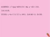 2022版高考苏教版数学（江苏专用）一轮课件：第九章 第八节 第一课时 圆锥曲线中的求值与证明问题