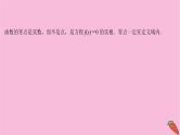 2022版高考苏教版数学（江苏专用）一轮课件：第二章 第八节 函数与方程