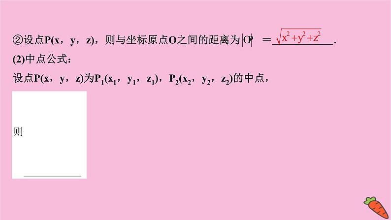 2022版高考苏教版数学（江苏专用）一轮课件：第八章 第五节 空间直角坐标系、空间向量及其运算04