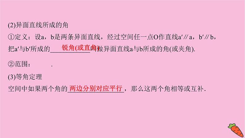 2022版高考苏教版数学（江苏专用）一轮课件：第八章 第二节 空间点、直线、平面之间的位置关系06