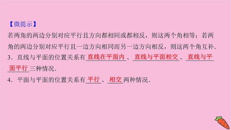 2022版高考苏教版数学（江苏专用）一轮课件：第八章 第二节 空间点、直线、平面之间的位置关系07