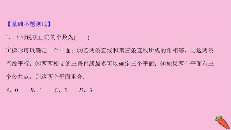 2022版高考苏教版数学（江苏专用）一轮课件：第八章 第二节 空间点、直线、平面之间的位置关系08