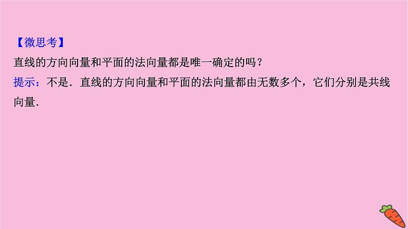 2022版高考苏教版数学（江苏专用）一轮课件：第八章 第六节 利用空间向量证明空间中的位置关系05
