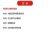2022高三数学（理科）（全国版）一轮复习课件：第1章第2讲 常用逻辑用语